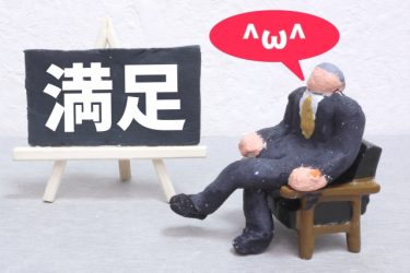 罪悪感無しでお金を使う