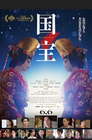 【国宝】を観ました