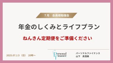 「年金」の勉強会をしました