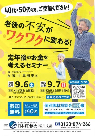 FPフェアが開催されます！