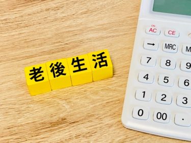 退職金・年金・貯金、どう使えば安心？